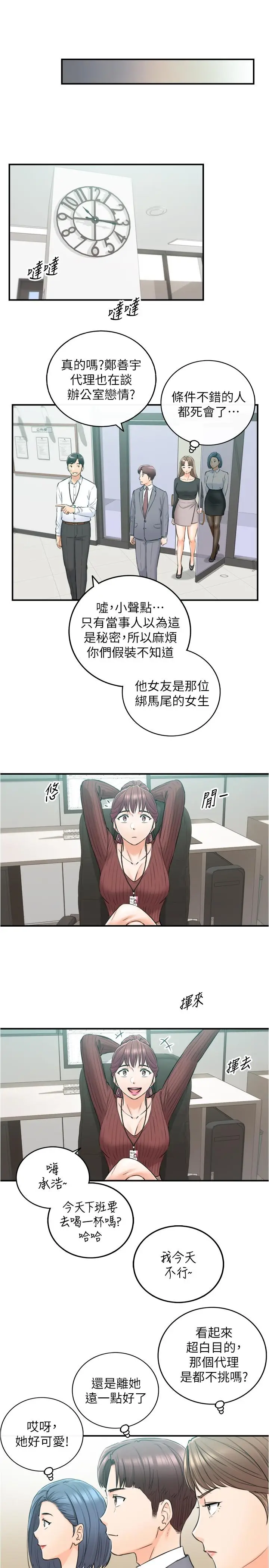 漫画《正妹小主管》第91话第19张图