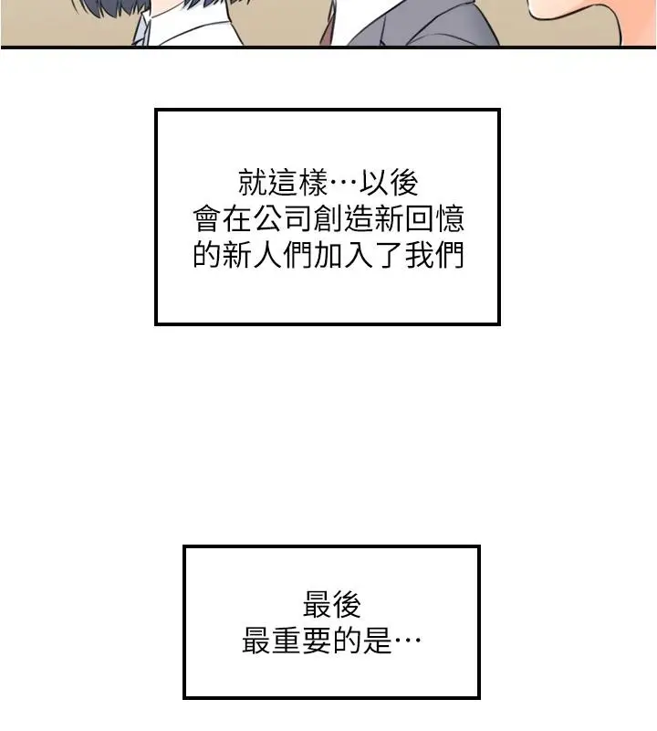 漫画《正妹小主管》第91话第20张图