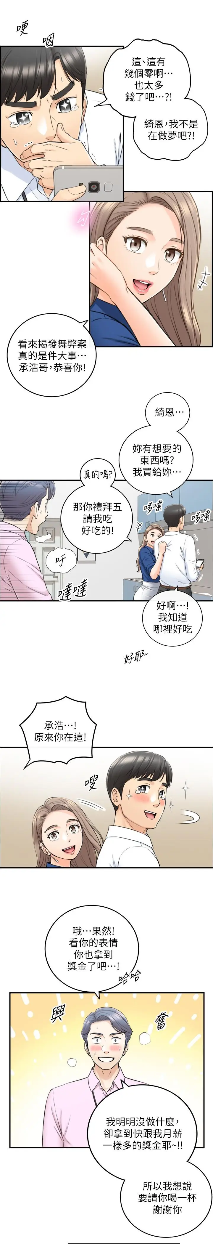 漫画《正妹小主管》第91话第23张图