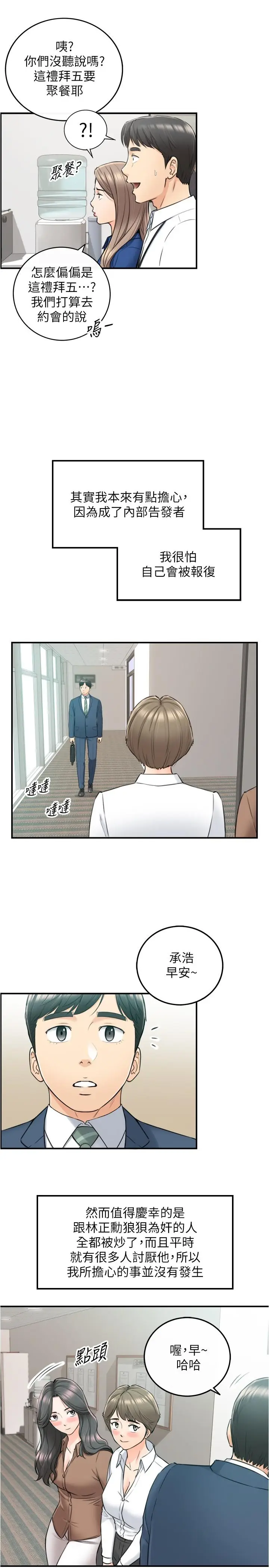 漫画《正妹小主管》第91话第25张图