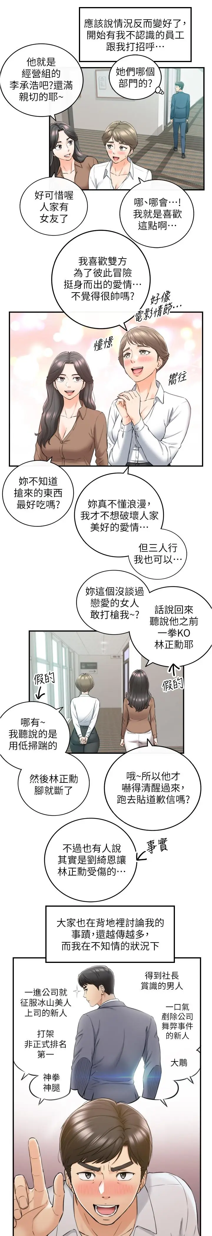 漫画《正妹小主管》第91话第27张图
