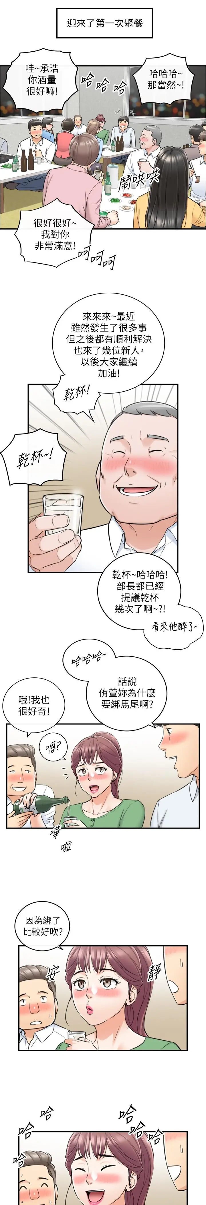 漫画《正妹小主管》第91话第29张图