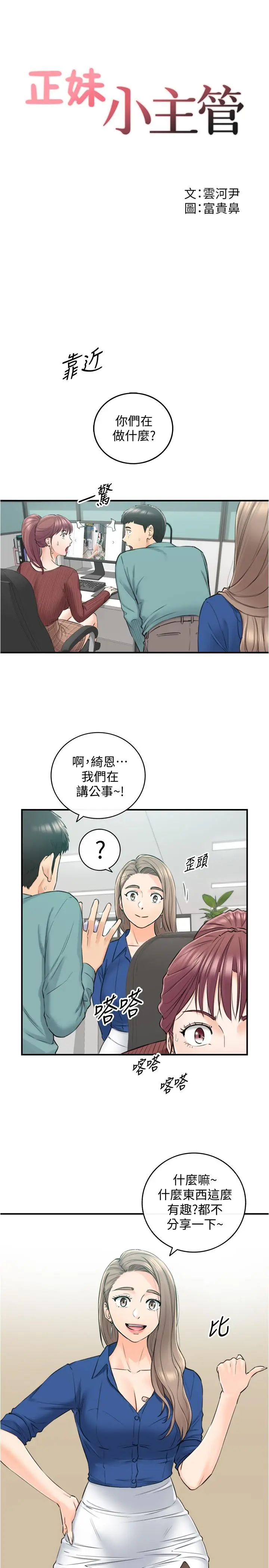 漫画《正妹小主管》第91话第3张图