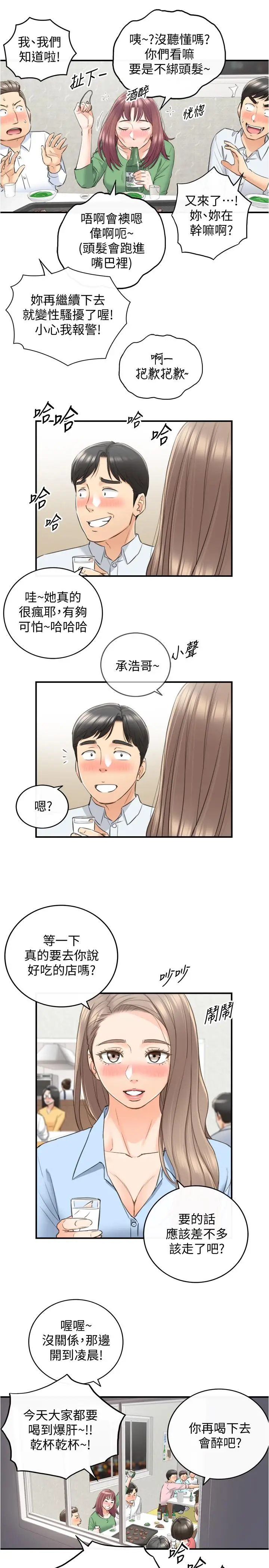 漫画《正妹小主管》第91话第31张图