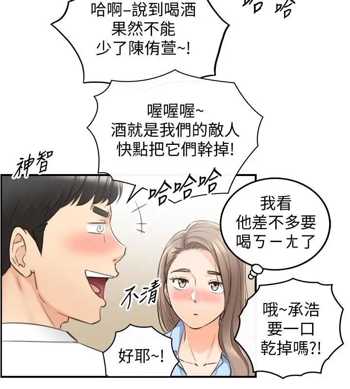 漫画《正妹小主管》第91话第32张图