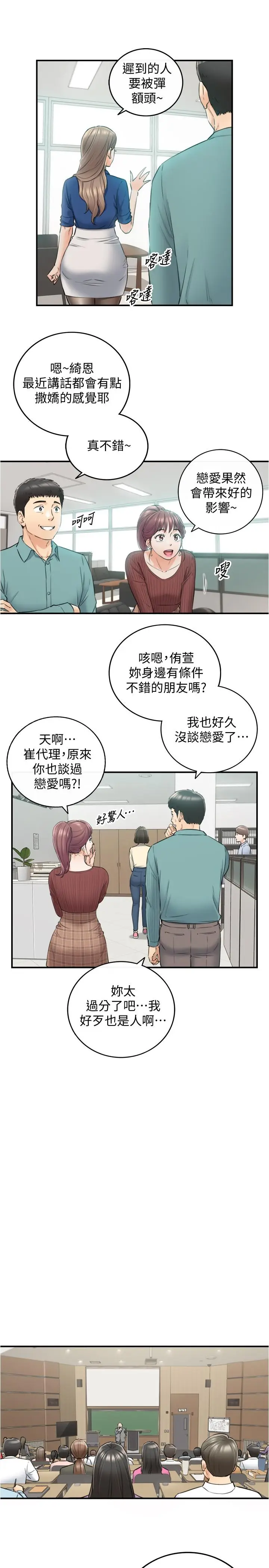 漫画《正妹小主管》第91话第5张图
