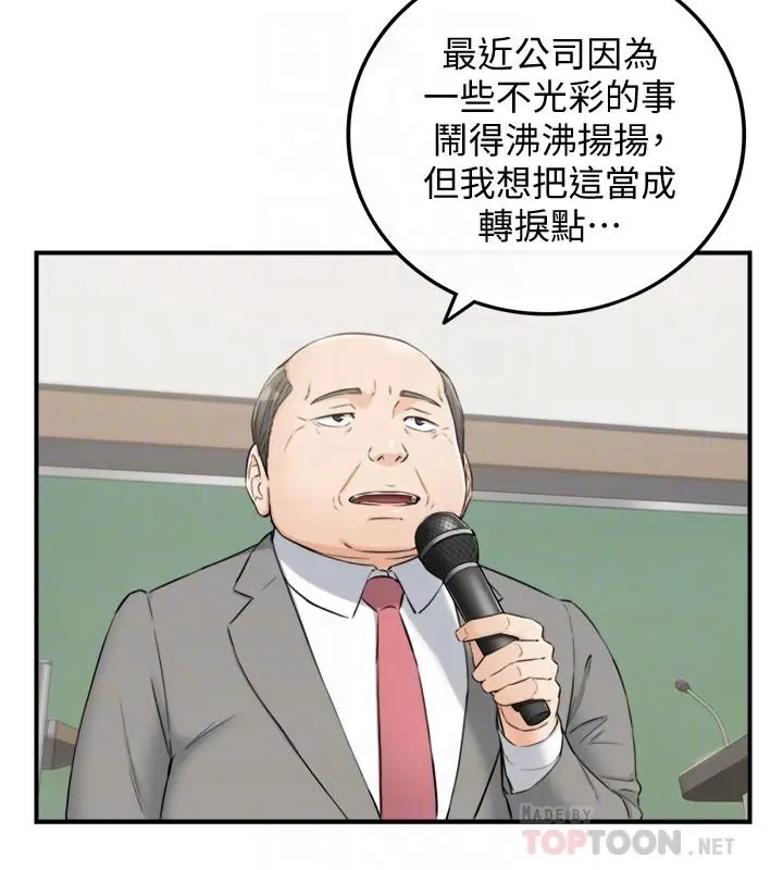 漫画《正妹小主管》第91话第6张图