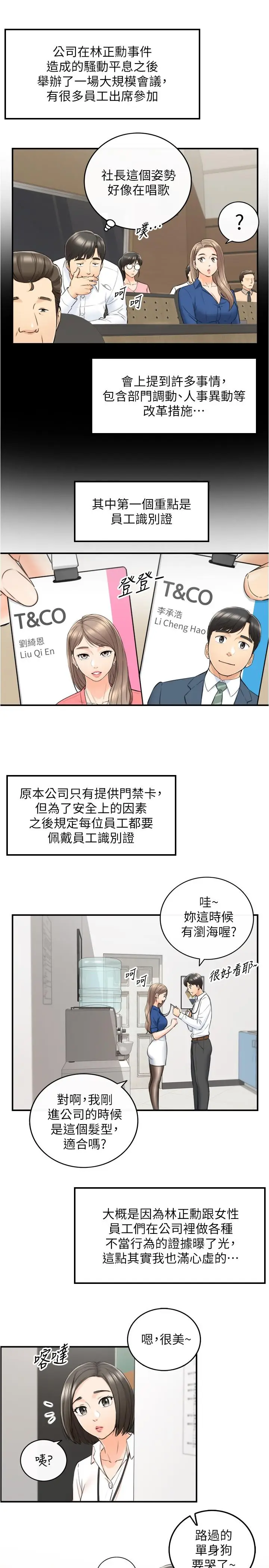 漫画《正妹小主管》第91话第7张图