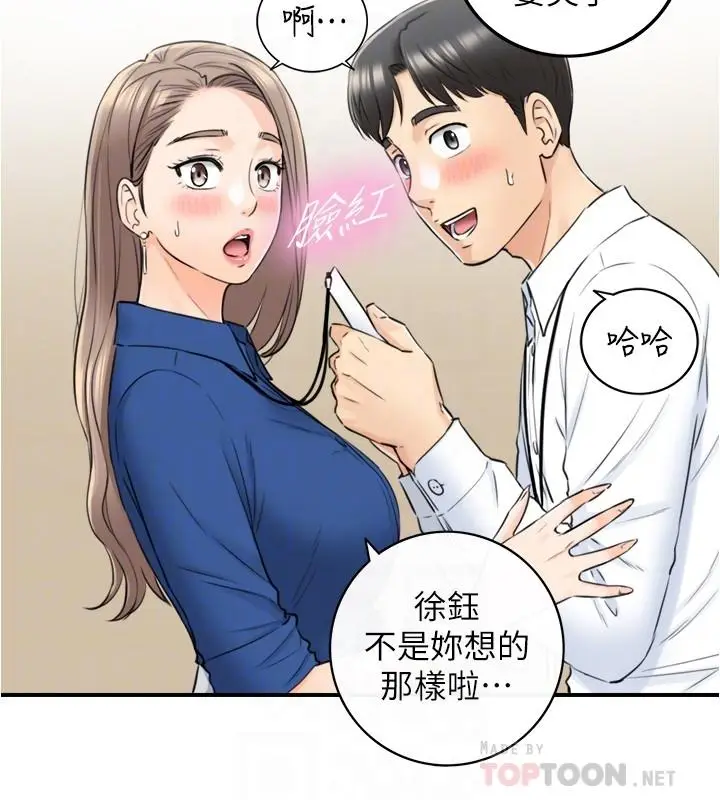 漫画《正妹小主管》第91话第8张图