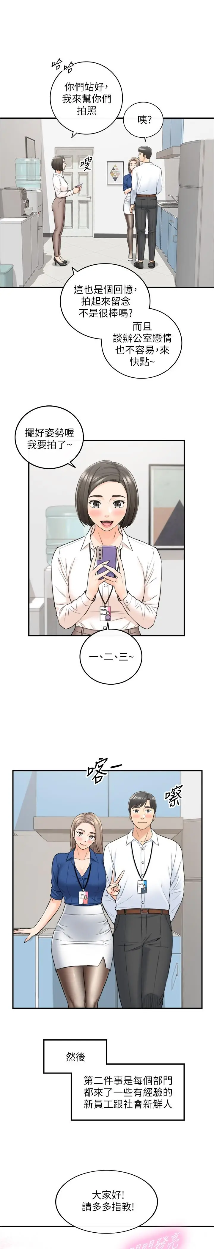 漫画《正妹小主管》第91话第9张图