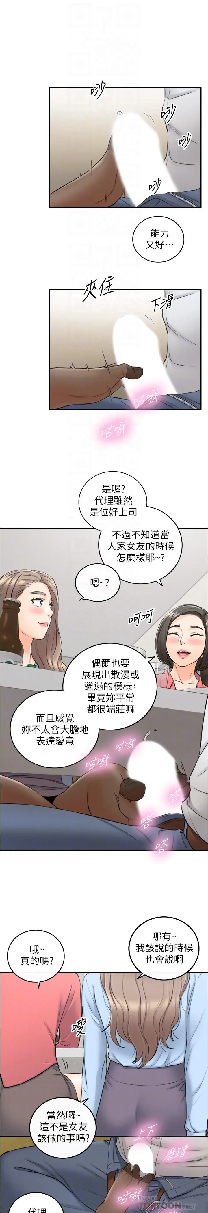 漫画《正妹小主管》第92话第10张图