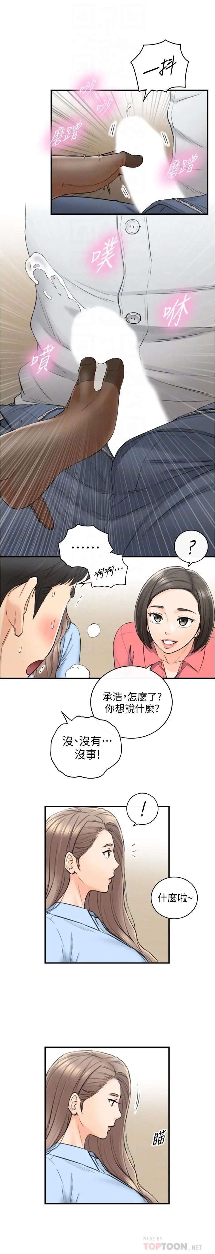 漫画《正妹小主管》第92话第12张图