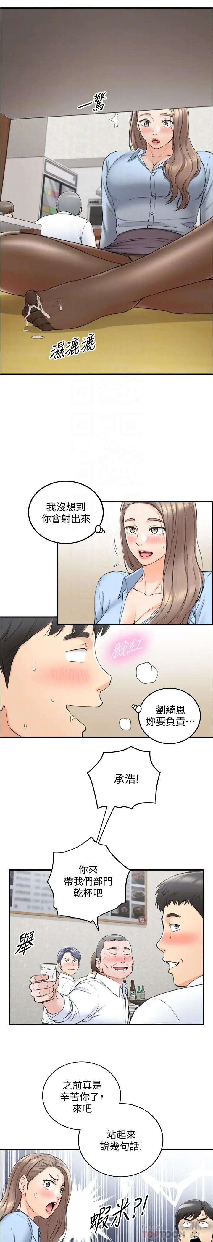 漫画《正妹小主管》第92话第14张图