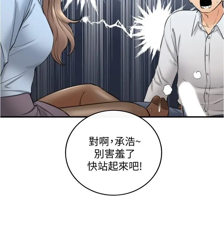 漫画《正妹小主管》第92话第15张图