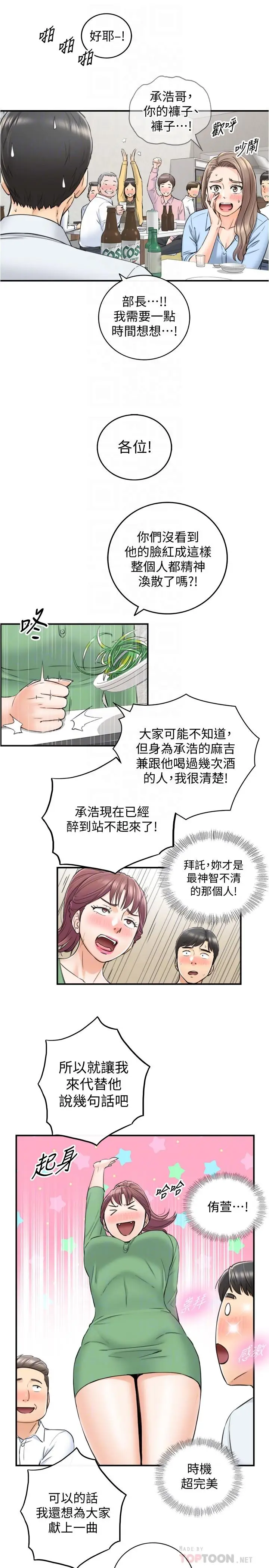 漫画《正妹小主管》第92话第16张图