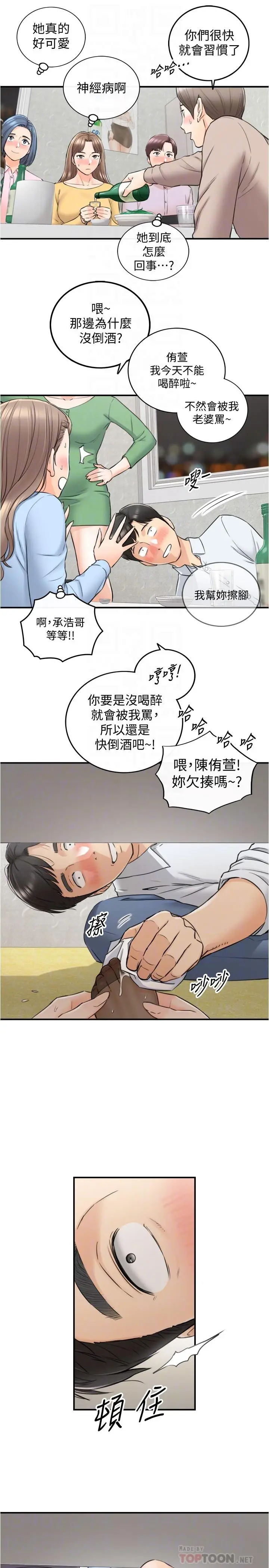 漫画《正妹小主管》第92话第18张图