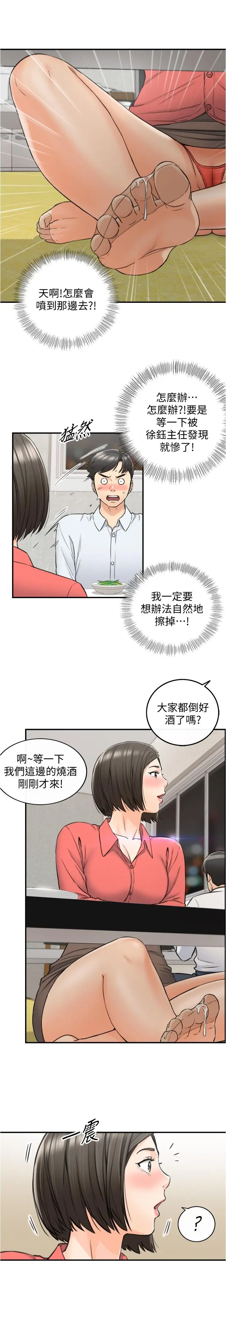 漫画《正妹小主管》第92话第20张图