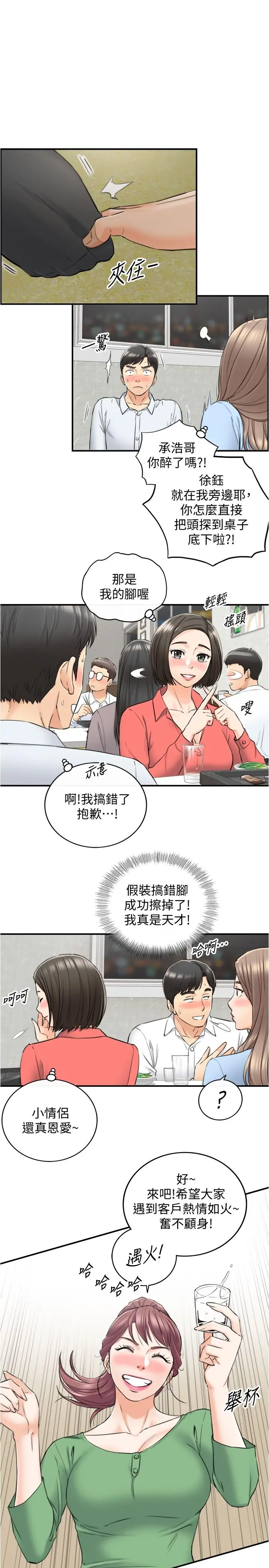 漫画《正妹小主管》第92话第22张图