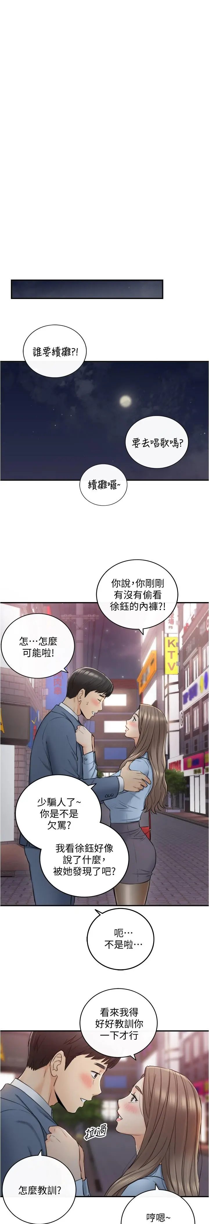 漫画《正妹小主管》第92话第24张图