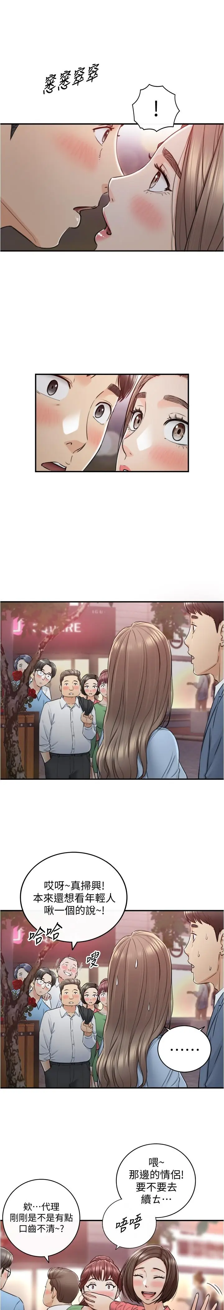 漫画《正妹小主管》第92话第26张图
