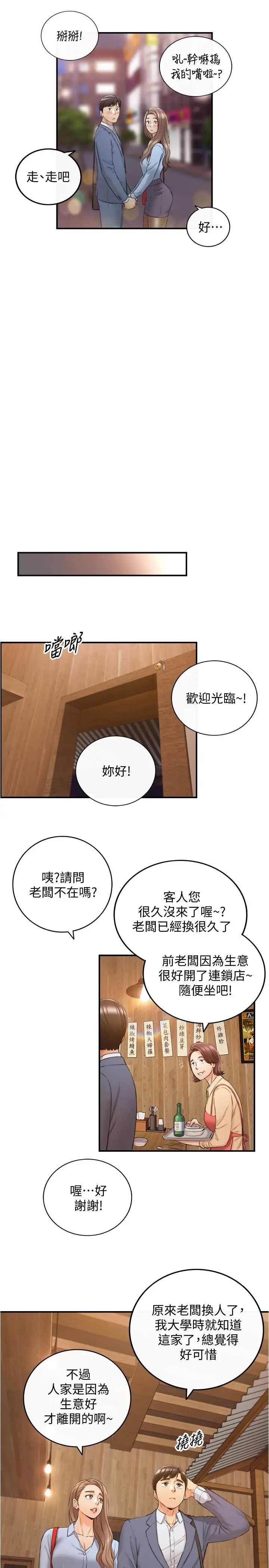 漫画《正妹小主管》第92话第28张图