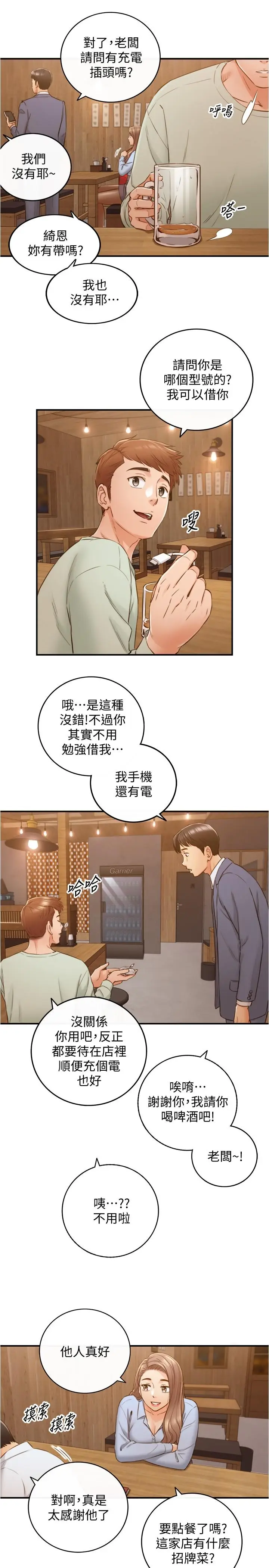漫画《正妹小主管》第92话第30张图