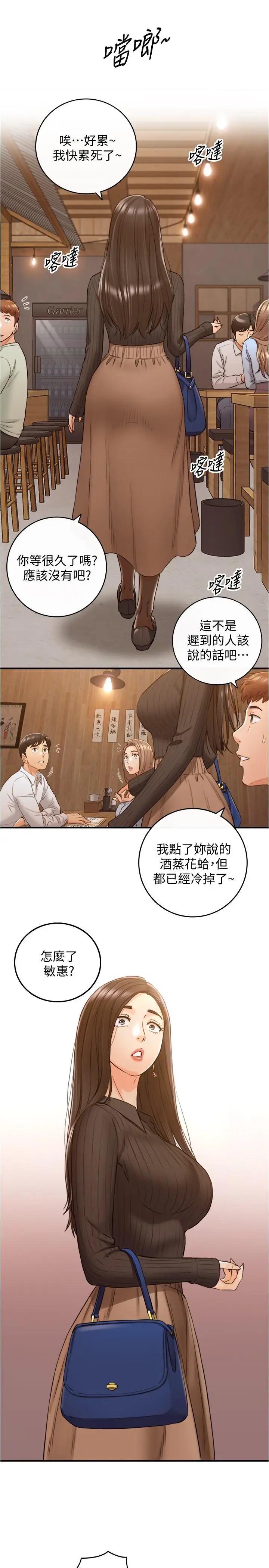 漫画《正妹小主管》第92话第32张图