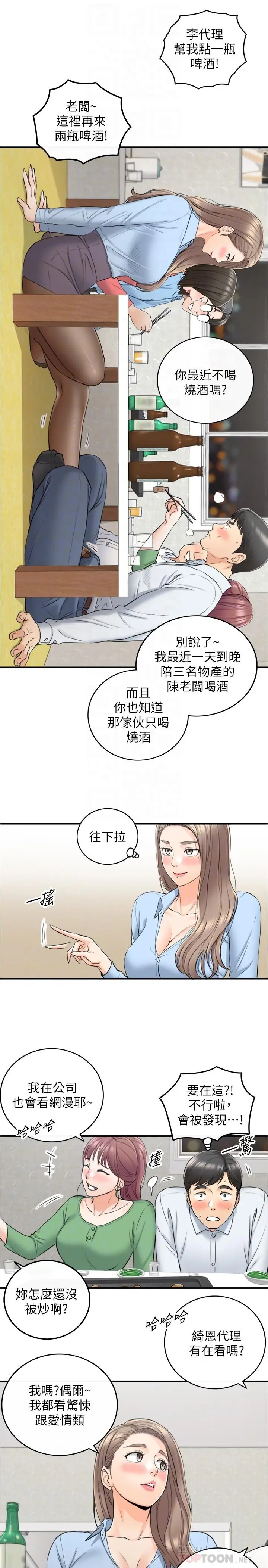 漫画《正妹小主管》第92话第6张图