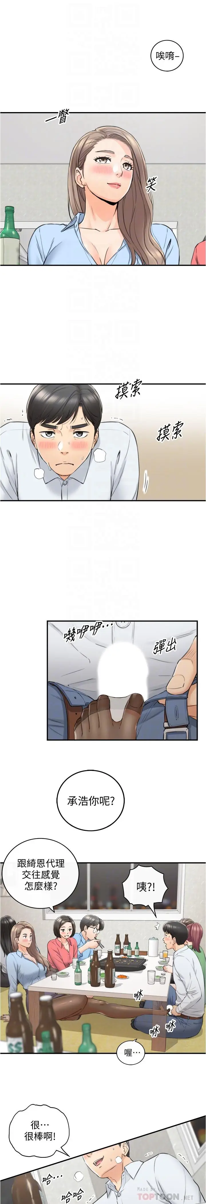 漫画《正妹小主管》第92话第8张图