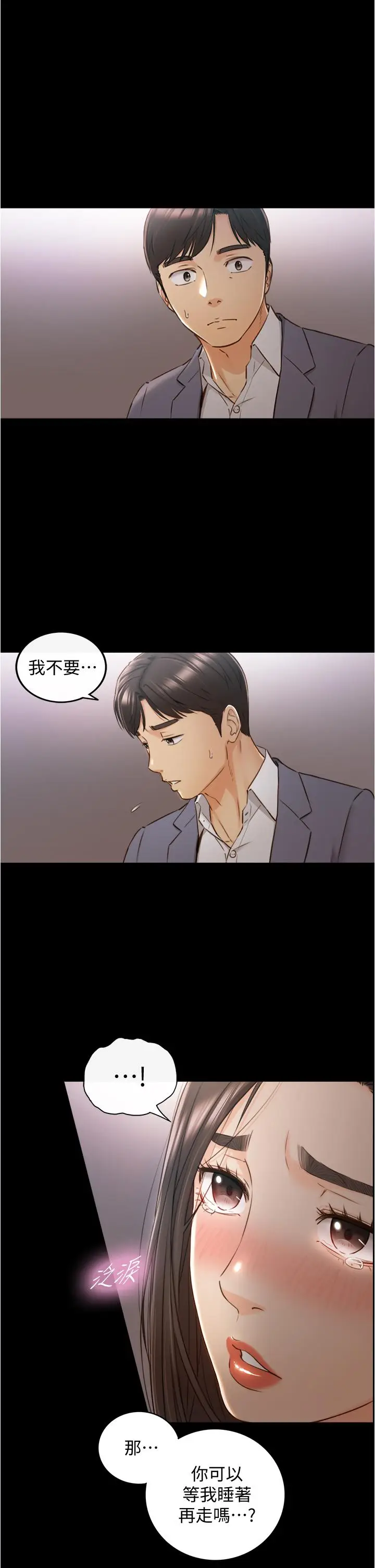 漫画《正妹小主管》第94话第11张图