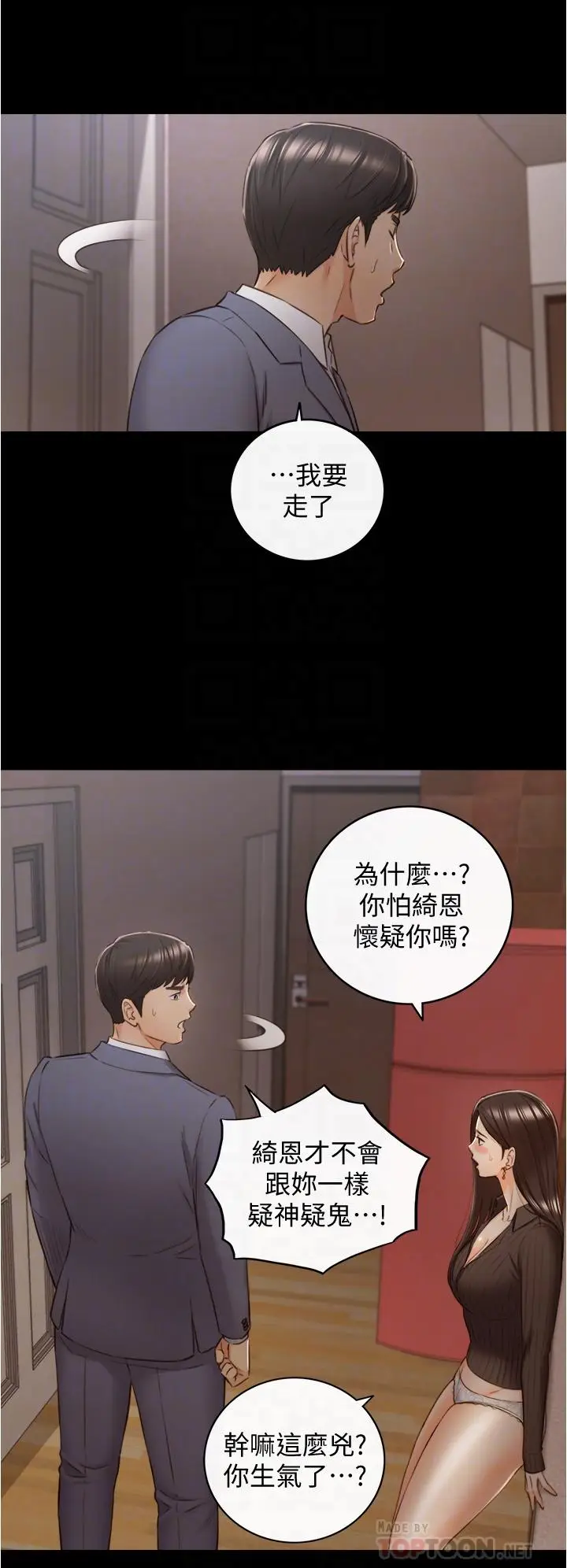 漫画《正妹小主管》第94话第12张图