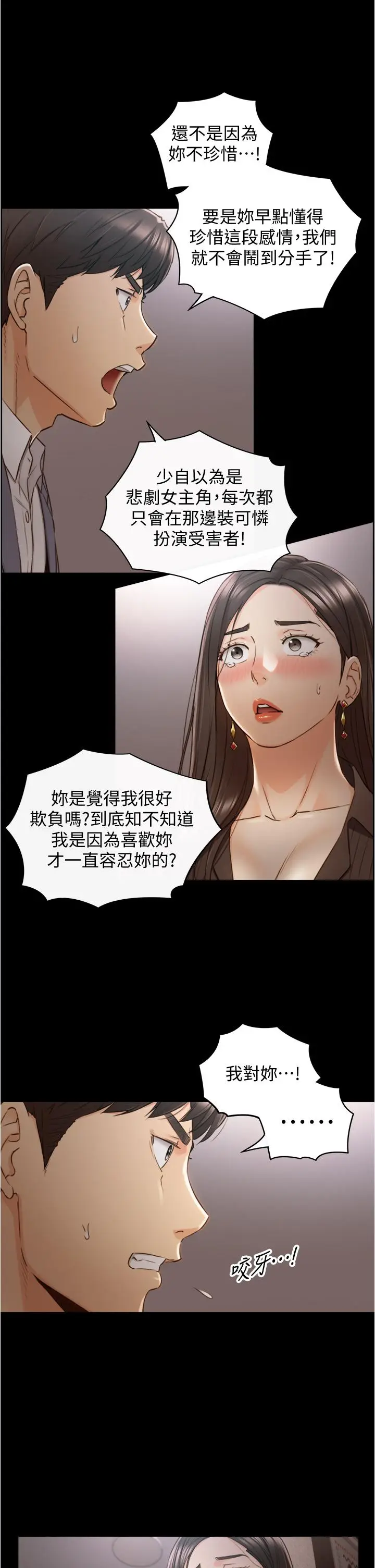 漫画《正妹小主管》第94话第13张图