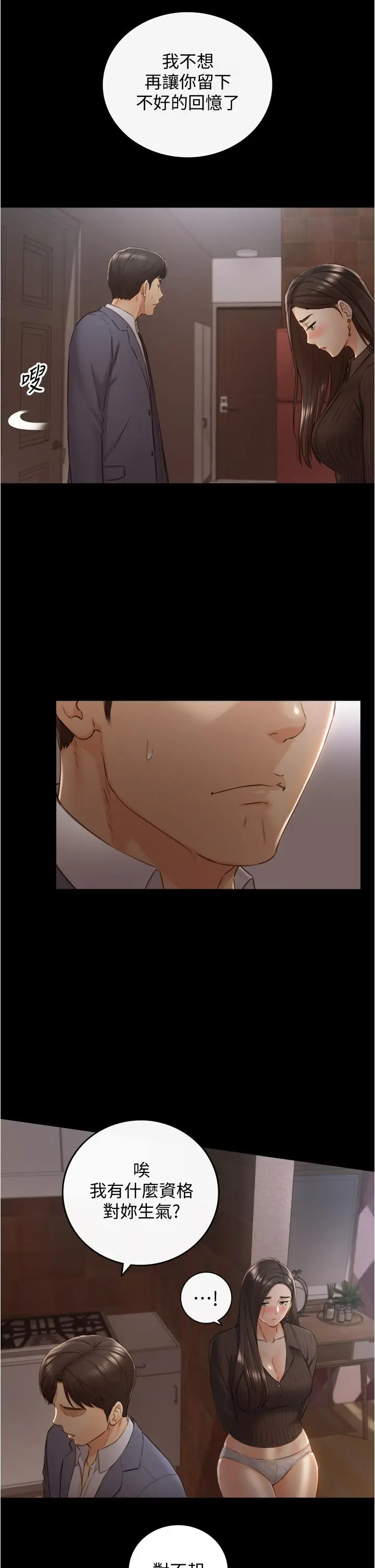 漫画《正妹小主管》第94话第15张图