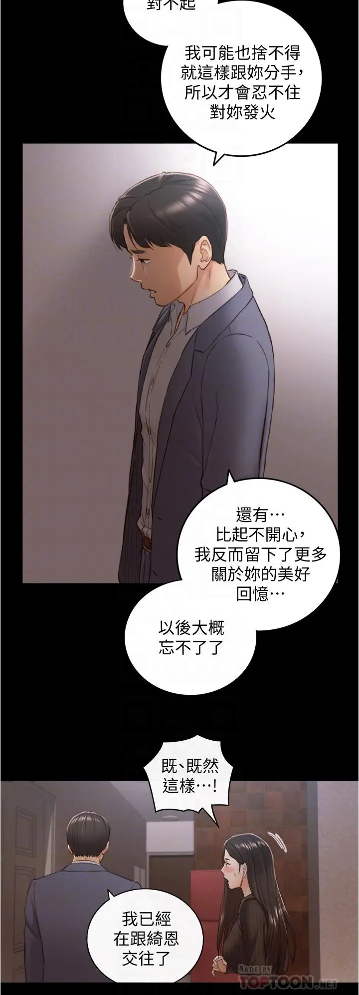 漫画《正妹小主管》第94话第16张图