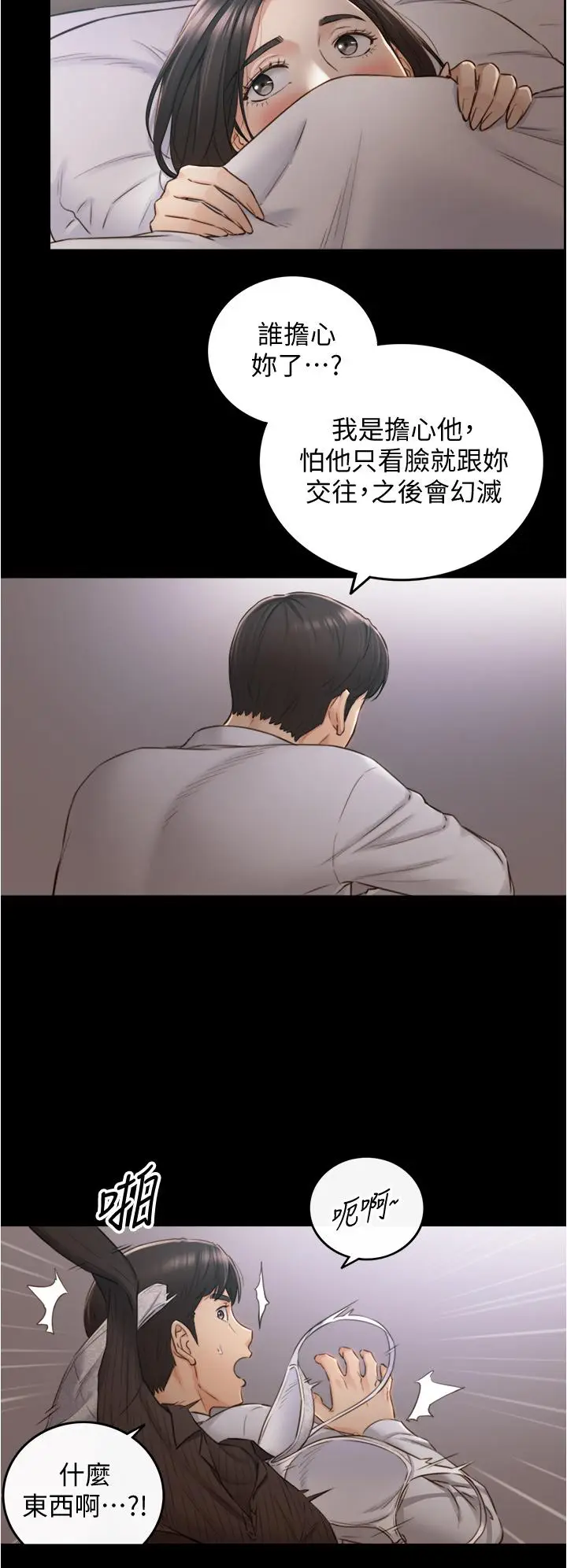 漫画《正妹小主管》第94话第26张图
