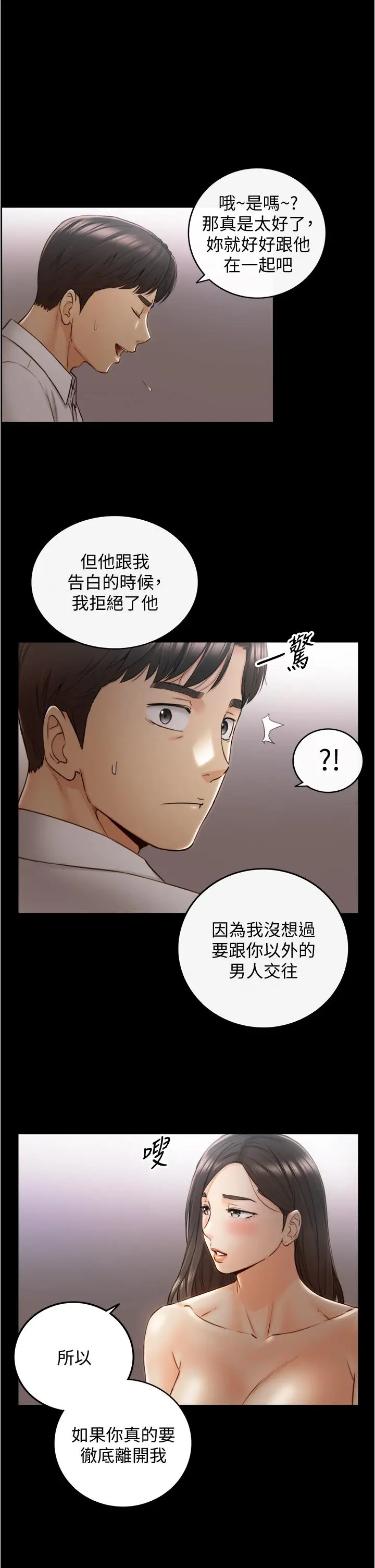 漫画《正妹小主管》第94话第29张图