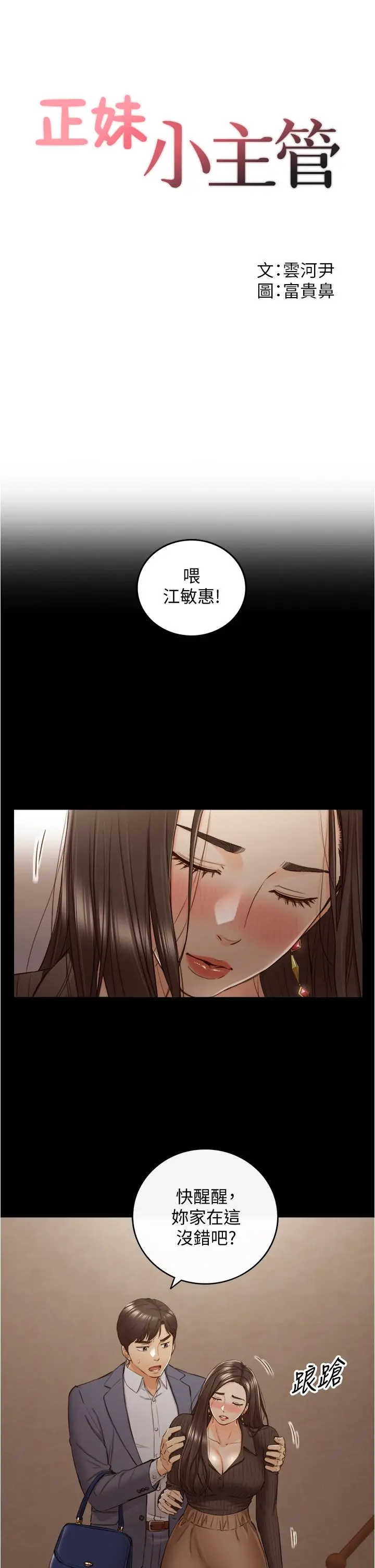 漫画《正妹小主管》第94话第3张图
