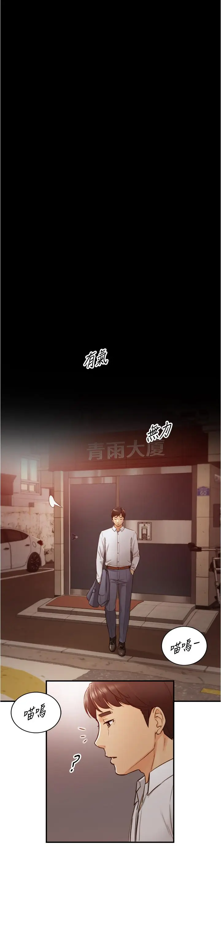 漫画《正妹小主管》第94话第34张图