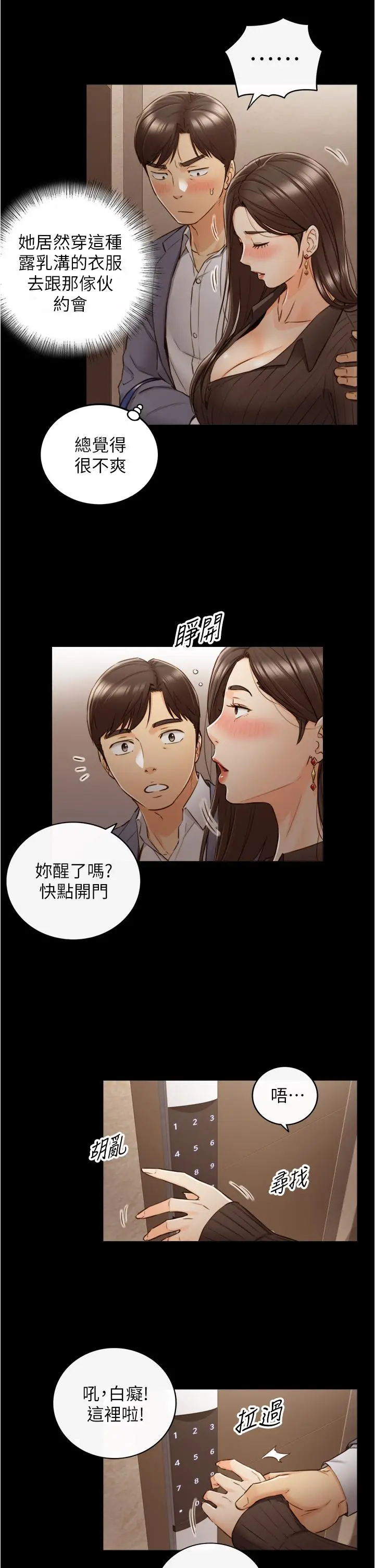 漫画《正妹小主管》第94话第5张图