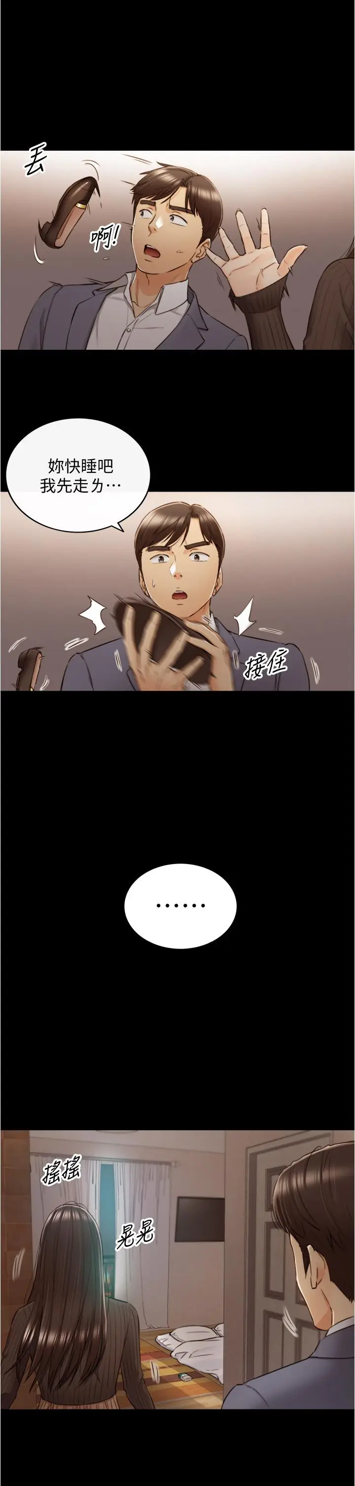 漫画《正妹小主管》第94话第7张图