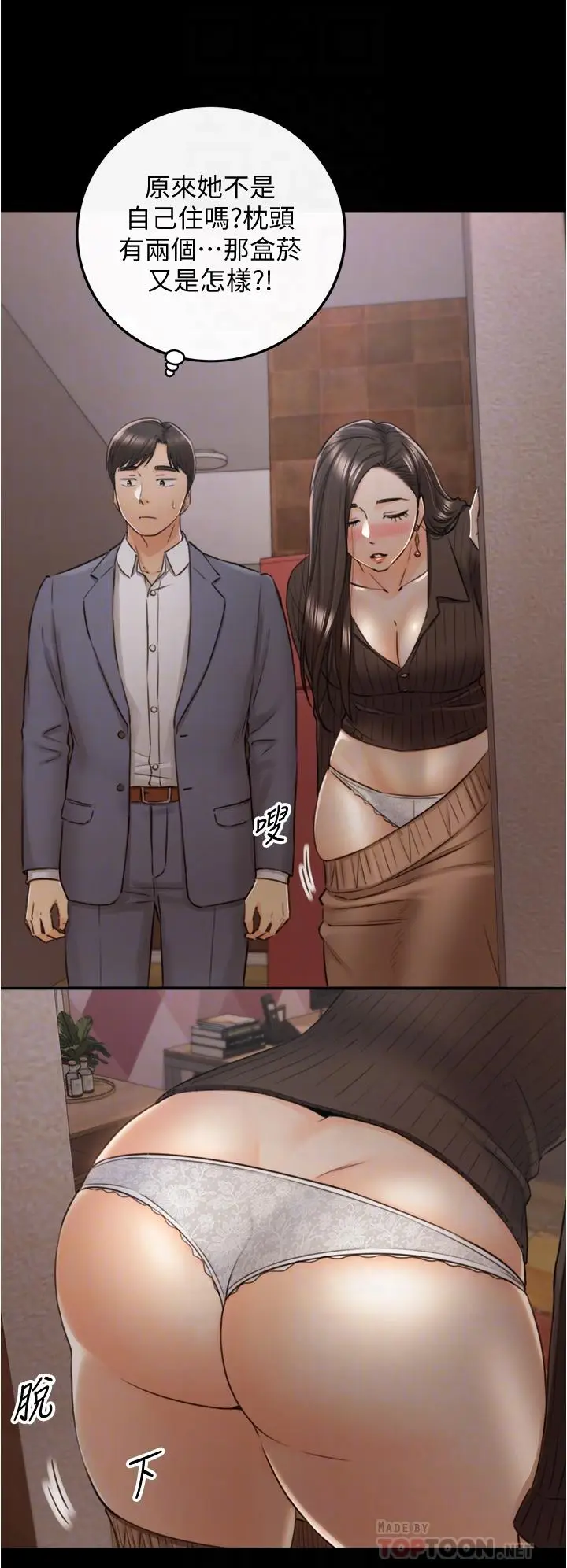 漫画《正妹小主管》第94话第8张图