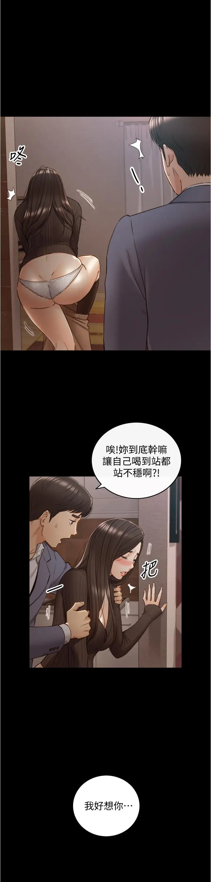 漫画《正妹小主管》第94话第9张图