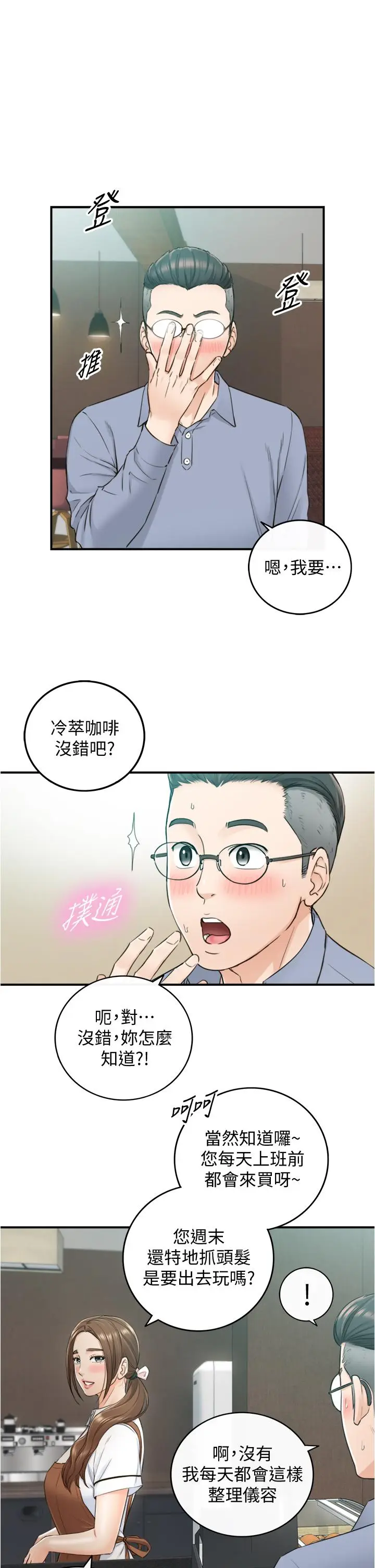 漫画《正妹小主管》第95话第15张图