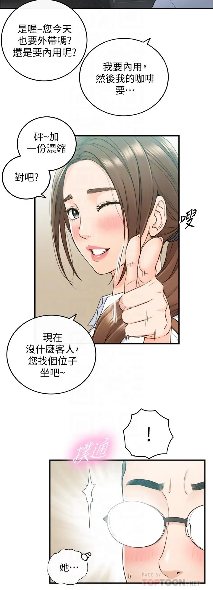 漫画《正妹小主管》第95话第16张图