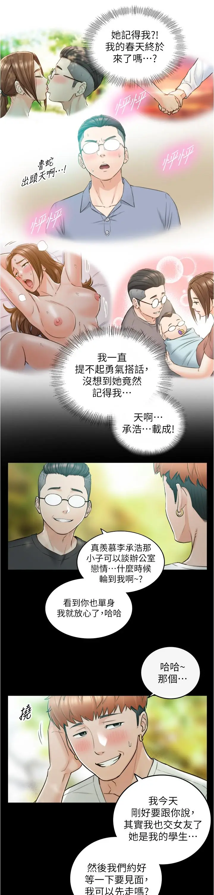 漫画《正妹小主管》第95话第17张图