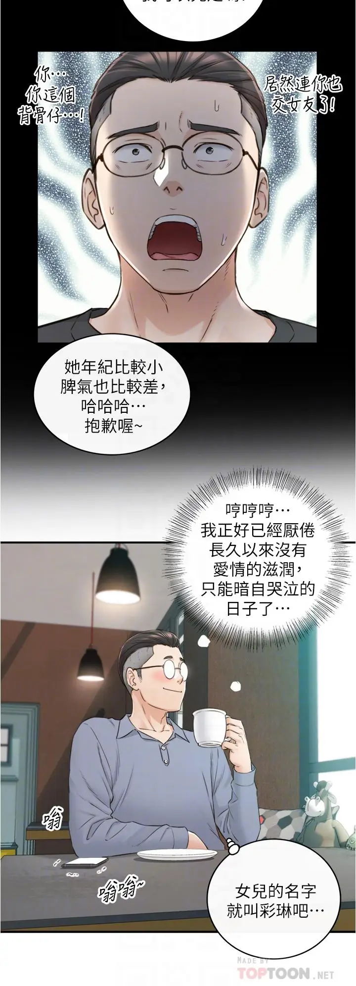 漫画《正妹小主管》第95话第18张图