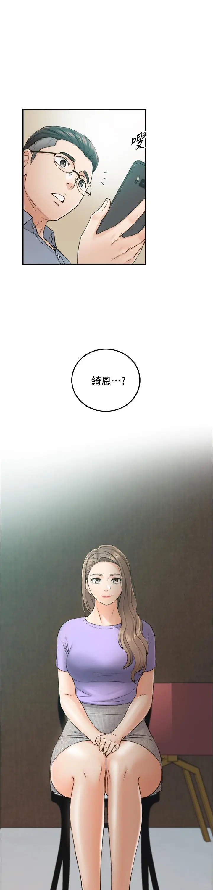 漫画《正妹小主管》第95话第19张图