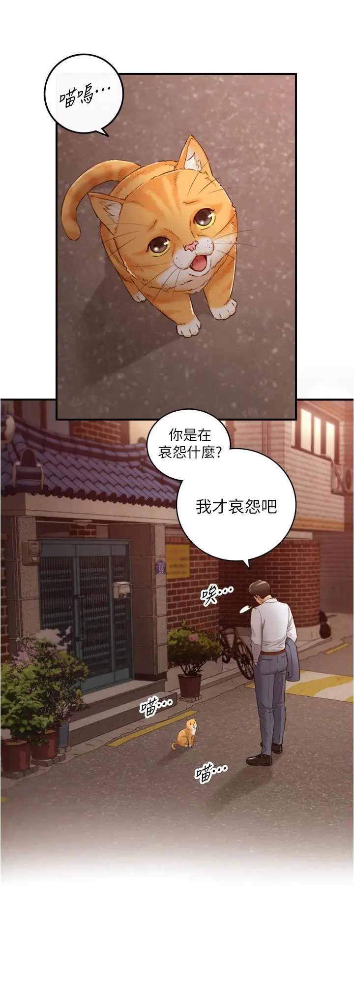 漫画《正妹小主管》第95话第2张图