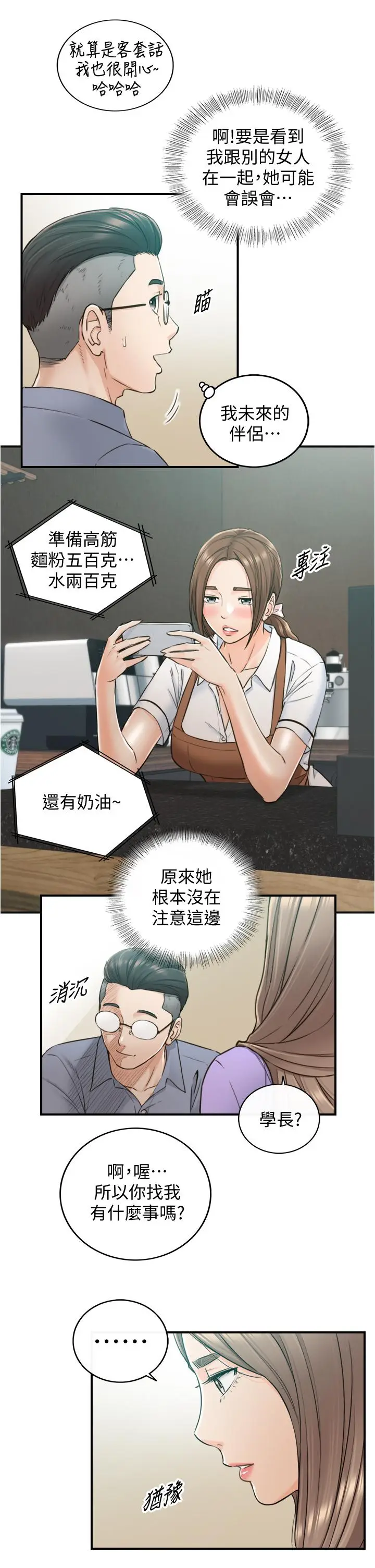 漫画《正妹小主管》第95话第21张图