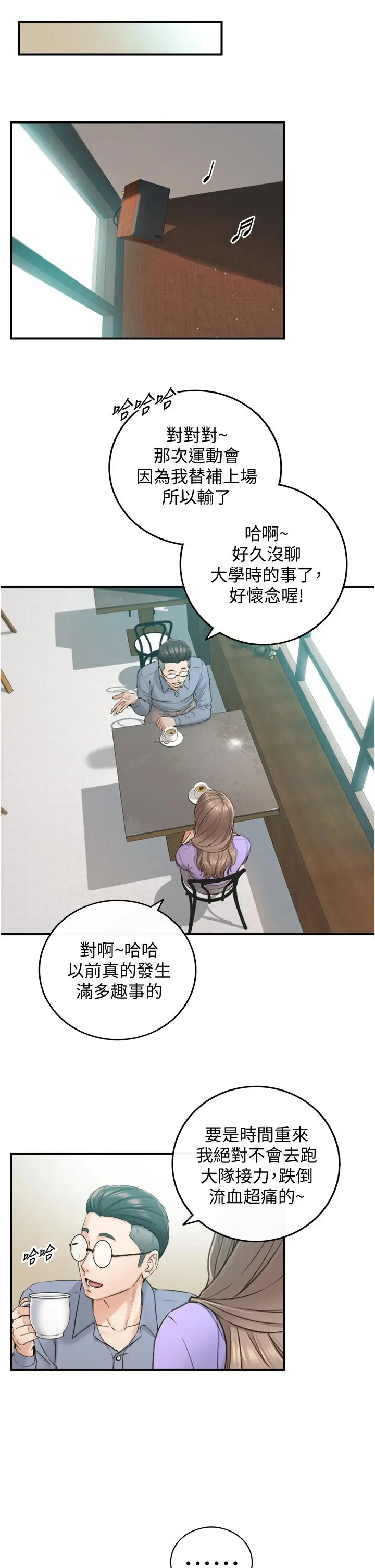 漫画《正妹小主管》第95话第23张图